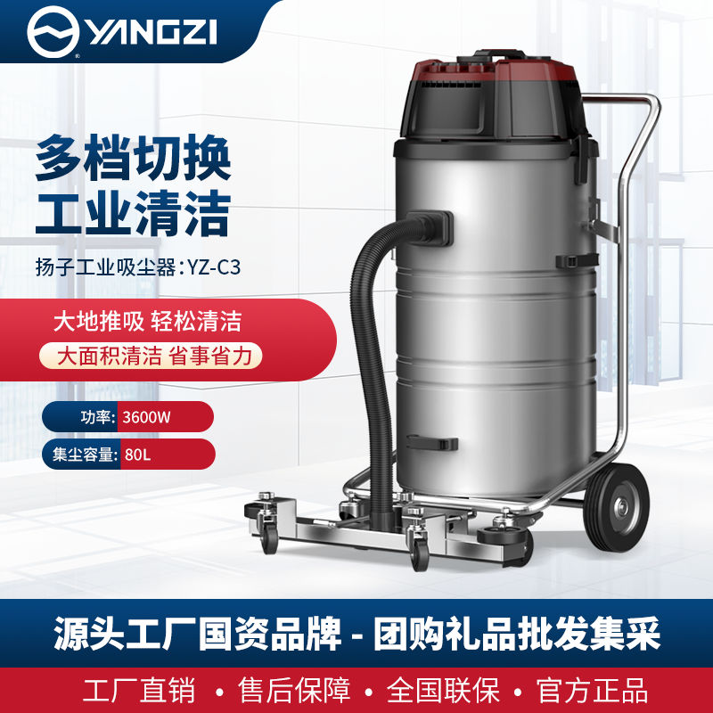 揚(yáng)子C3/3600W工業(yè)吸塵器